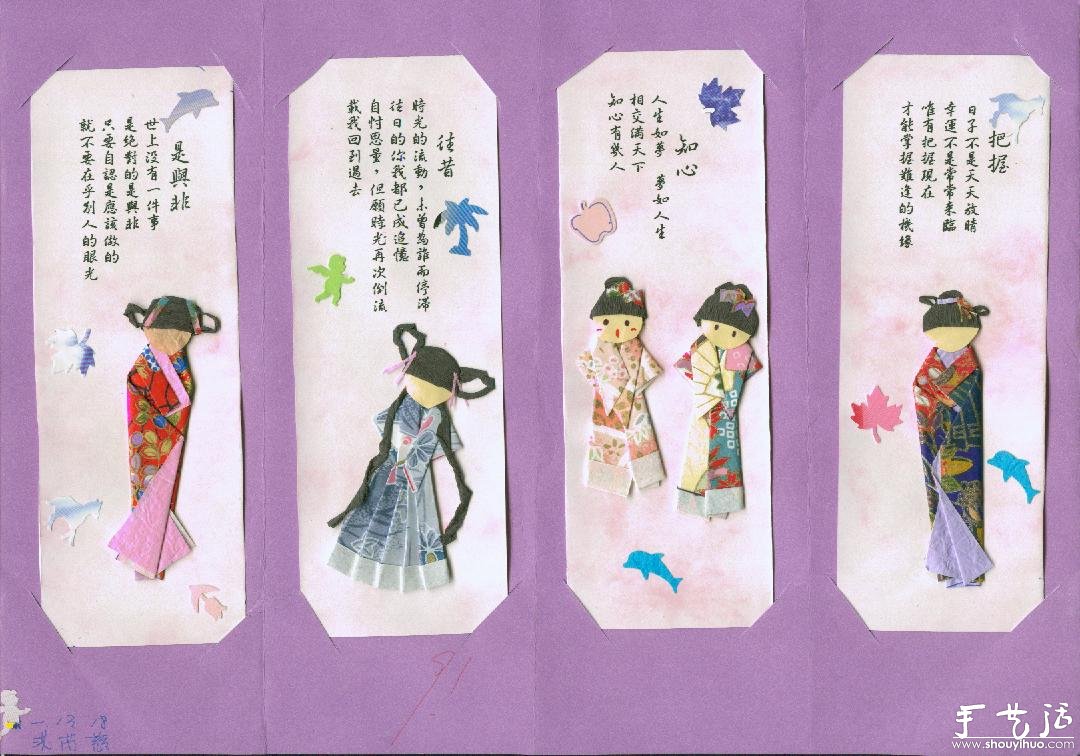日本和服小纸人书签的折纸教程