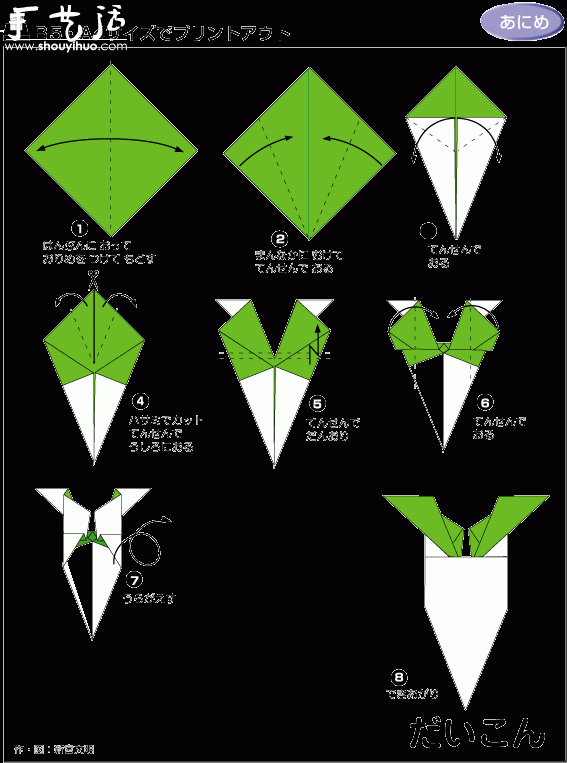 白萝卜手工折纸方法