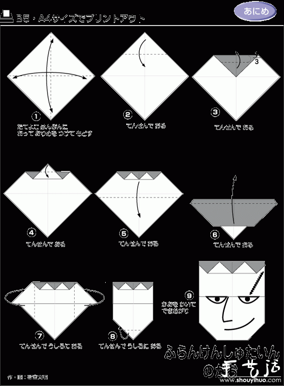 科学怪人折纸方法