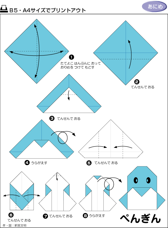 企鹅手工折纸教程
