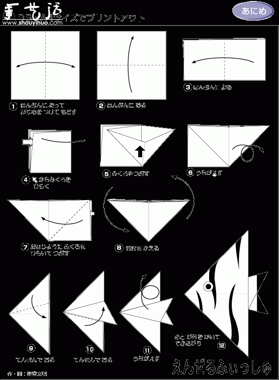 神仙鱼手工折纸教程