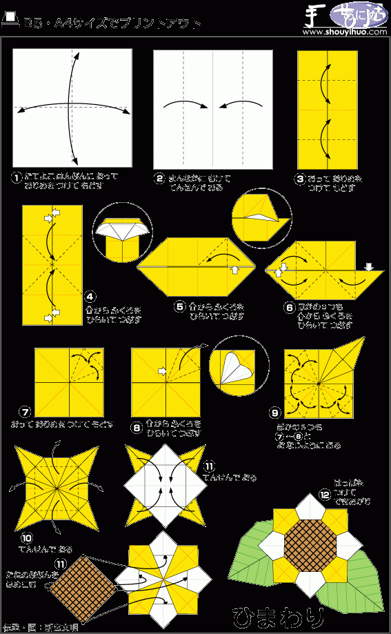 向日葵折纸方法