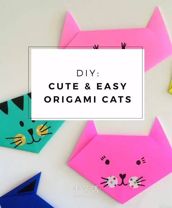 超简单小猫咪折纸图解 幼儿手工折猫咪的折法