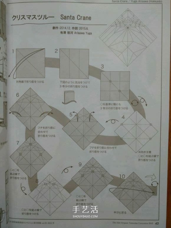圣诞鹤的折法图解教程 折纸圣诞纸鹤的方法