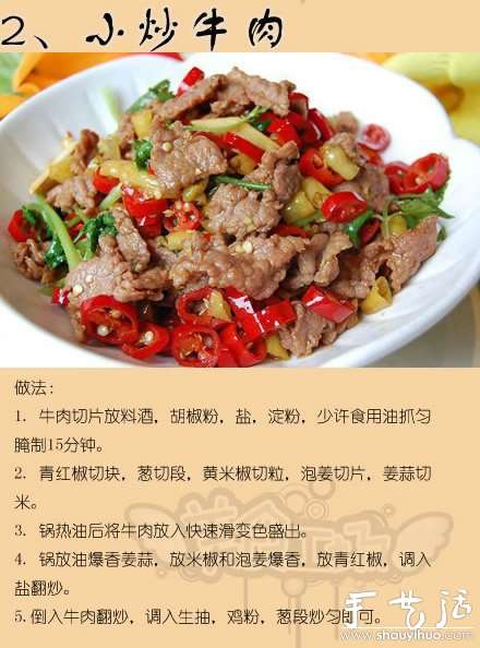 最全的牛肉做法12种