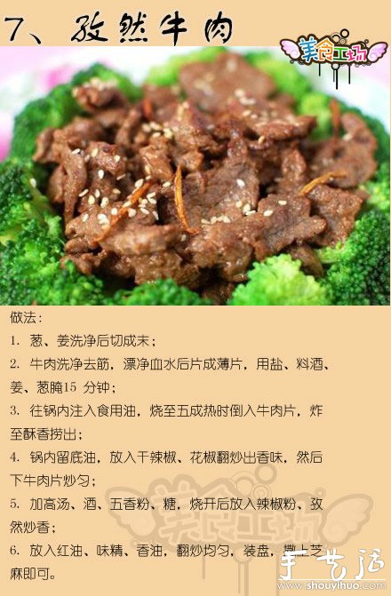 最全的牛肉做法12种