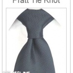 端正小巧领带打法——普瑞特结