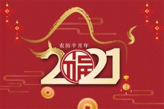 民俗文化:东莞除夕饭吃什么 有哪些习俗