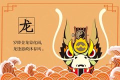 传统文化:农历2月2属龙是什么命 一生命运如何