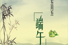 八字测算:属龙的人端午节出生好不好？2020端午是哪天？