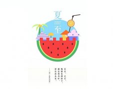 八字测算:夏至节气2020年卯时出生的人是什么命？