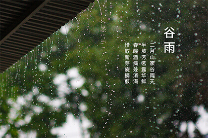 福州谷雨吃什么 这天要杀五毒吗