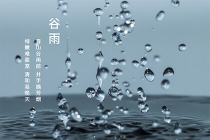 山东谷雨吃什么 谷雨祭海习俗是什么