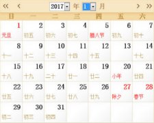 2017年春节是几月几号星期几