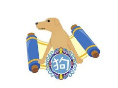 属狗人2019文艺范的微信网名