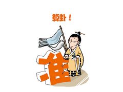 伤官伤尽最为奇